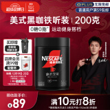 雀巢（Nestle）速溶美式绝对深黑咖0糖0脂*健身燃减深烘200g听装李昀锐推荐