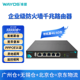 维盟（wayos） 220千兆企业级商用路由器SD-WAN异地监控组网宽带叠加出租屋pppoe智能流控策略路由 【店铺爆款】企业级防火墙千兆路由器