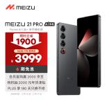 魅族（MEIZU）21 PRO AI旗舰手机 2k+臻彩屏 广域超声波指纹 5000万超稳AI影像 第三代骁龙8 16+1TB 耀夜黑