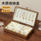 赟娅木质首饰收纳盒五金饰品盒项链耳环订婚珠宝盒结婚礼物送新娘闺蜜 【25*15*5.5CM】单层首饰收纳盒