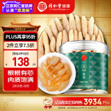 同仁堂品牌 北京同仁堂麦冬300g 麦冬茶四川麦东拒绝硫熏麦冬饱满大粒