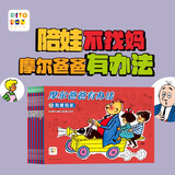 点读版 摩尔爸爸有办法全12册 陪娃不找妈308个故事爆笑漫画故事书瑞士版父与子亲子互动绘本 支持老版小猴皮皮小鸡球球豚小蒙点读笔需另外购 父亲礼物 父亲节