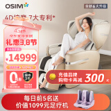 傲胜（OSIM）按摩椅家用全身多功能高端按摩椅四轨双芯云更新科技OS-880P大天王Pro圆梦椅 38节女神礼物实用 罗纱白