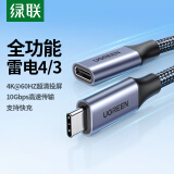 绿联（UGREEN）Type-C延长线公对母USB3.2Gen2全功能数据线PD100W快充兼容雷电4/3显示器4K投屏传输适用苹果华为