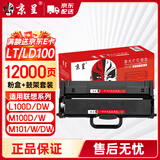 京呈LT100/LD100适用联想M100w墨粉M102w粉盒M101W硒鼓M101DW M1520D M1520W打印机墨盒 粉盒鼓架套装