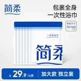 简柔（JianRou）一次性浴巾便携酒店宾馆浴巾加大加厚单独包装户外旅行大毛巾浴巾 【70×140cm】6条
