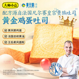 大师小点黄天鹅黄金鸡蛋吐司面包300g*1箱切片吐司三明治早餐源头直发