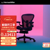 赫曼米勒（HERMAN MILLER）Aeron座椅电脑椅办公椅 人体工学椅 电竞2.0玛瑙黑 大号