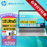 惠普（HP）星Book Pro16【新品13代酷睿Ultra】16英寸高性能金属轻薄笔记本手提电脑Pro14升级版办公学生 上新 U5-125H丨锐炫丨2.5K丨120Hz 16英寸丨2.5K分辨率丨