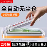 第一卫 DIVI【官 方 推荐丨2片】适用华为Nova14Pro钢化膜秒贴无尘Nova13Pro通用手机膜全屏覆盖高清防指纹