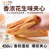 面包新语花生酱风味夹心吐司全麦面包早八代餐办公室充饥整箱450g