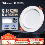 FSL佛山照明筒灯LED天花防雾花灯6W3寸白玉银边正白光6500K