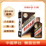 茅台（MOUTAI）彩釉珍品 酱香型白酒 53度 500ml 单瓶装 年份随机【名酒鉴真】