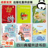 四川二年级麦爸爸的故事电台安徽少年儿童出版社小英雄雨来注音彩绘版浙江少年儿童出版社变来变去的麦小朵亲爱的小狼大傻：大傻的新校服春天和我们躲猫猫寄居蟹的家闪闪的红星鸡毛鸭和鸭毛鸡 二年级春季6本