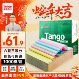 天章 （TANGO）新绿天章打印纸 六联三等分针式撕边电脑打印纸 出入库送货清单1000页 241-6-1/3S(白红蓝绿红黄)