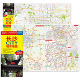 2025年新版 长沙CITY城市地图（湖南省长沙交通旅游地图 长沙游览图 长沙城区地图 长沙市地图）自驾游旅行“急救包”环保材质