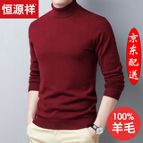 恒源祥毛衣男高领冬天长袖100%纯羊毛衫针织衫冬季厚款保暖中年男士打底 HYX5820枣红（280g薄） L (170) （适合110-130斤）