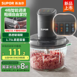 苏泊尔（SUPOR）绞肉机家用 1.75L大容量碎肉机 绞馅机 电动多功能大功率料理机加厚玻璃碗JR69-DZ