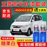 百绘彩五菱宏光s汽车补漆笔糖果白色专用自喷漆大地棕车漆划痕修复神器 糖果白-五菱宏光 标准型修复套装【450ml*2瓶+工具包】