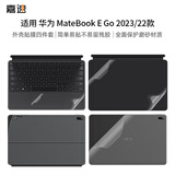 嘉速适用华为MateBook E Go 外壳膜 12.35英寸笔记本电脑磨砂外壳保护贴纸 全套机身贴膜