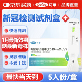 可孚新冠检测试剂盒5人份家用新冠抗原呼吸道病毒核酸检测试剂盒