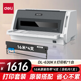 得力（deli）DL-630KII针式打印机 1+6联营改增值税发票专用面单票据快递单出库单商用办公套餐版