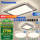 松下（Panasonic）吸顶灯全光谱大灯全屋智能客厅灯卧室灯 叶影升级三室一厅套装灯