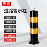 夜莺 钢管警示柱道路防撞柱挡车柱路桩防护铁立柱固定分道隔离墩交通安全设施地桩路障 50cm黄黑固定款