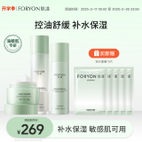 肤漾（Foryon）油皮敏感肌护肤品水乳套装学生男女 控油去黑头舒缓补水保湿3件套