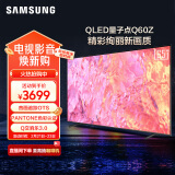 三星（SAMSUNG）65Q60Z 65英寸 QLED量子点电视 超薄4K全面屏电视 65Q60C升级款 QA65Q60ZAJXXZ