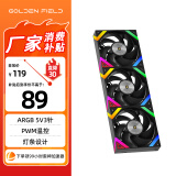 金河田（Golden field）艾尔登KP-L12 X3黑色正叶12CM电脑机箱散热风扇 ARGB5V3针接口 PWM温控 大风压低噪音