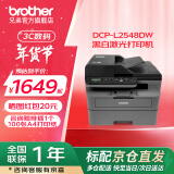 兄弟（brother）DCP-L2508DW黑白激光打印机家用 家用打印机复印扫描一体机无线打印 远程打印机 双面打印 闪电达，单面输稿器配置，L2548DW，远程打印