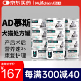 曼赤肯（Munchkin）AD罐头处方湿粮猫狗康复护理维生素产后术后营养易消化猫狗粮 85g*12 