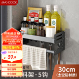 美厨（maxcook）厨房置物架 免打孔通用调料架调味架壁挂架30cm 带杆带钩MCZW8367