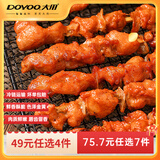 大用生鲜鸡肉串半成品风味小吃空气炸锅食材炸鸡烧烤 骨肉相连400g/袋（10串）