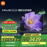 小米（MI）电视 S Pro Mini LED 65英寸2200nits896分区小米澎湃OS L65MA-SM以旧换新一级能效