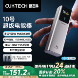 CUKTECH酷态科10号超级电能棒10000毫安时充电宝单口120W/100W快充多口150W大功率适用小米/笔记本/苹果