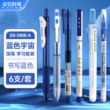 点石制笔 蓝笔套装ins风蓝色中性笔柔绘笔荧光笔高颜值学生蓝色签字刷题开学季340E-A【深海系】6支装