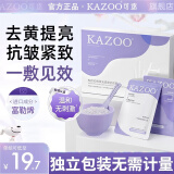 KAZOO松茸软膜粉涂抹面膜嫩白补水抗皱紧致去黄提亮改善暗沉妇女节礼物