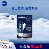 妮维雅（NIVEA）润唇膏男士型4.8g滋润保湿温和配方护唇