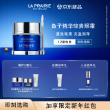 莱珀妮（La Prairie）鱼子精华琼贵眼霜20ml护肤品礼盒保湿紧致提升抗皱新年礼物女