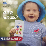 帕达诺婴儿紫草膏蚊子蚊虫解痒膏宝宝专用红屁股跳蚤咬舒缓膏 植物精油贴36贴/盒