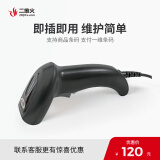 二维火（2Dfire） 有线扫码枪   支付扫描枪 仓库盘点 商品条码扫码枪