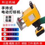 手持式锂电池电动打标机电源款插电款金属不锈钢刻字钢印打码机 高配款电动打标机