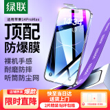 绿联 适用苹果14ProMax钢化膜iPhone14ProMax手机膜高清全屏覆盖听筒防尘防摔超薄防指纹保护膜-2片装
