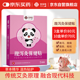 宫延楼拉肚子胀气肚脐贴 艾草艾灸贴原理发热贴 肠胃腹泻热敷穴位膏贴