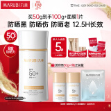 丸美防晒霜 轻透户外隔离防晒乳SPF50PA+++50g学生军训防水防晒防晒黑