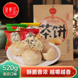 浔阳江江西特产南昌庐山九江茶饼520g桂花云雾茶多口味糕点心送礼零食