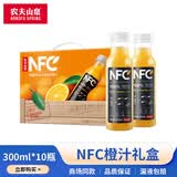 农夫山泉NFC果汁橙汁饮料苹果香蕉番石榴芒果汁 100%鲜果冷压榨橙子汁 橙汁300ml*10瓶 礼盒