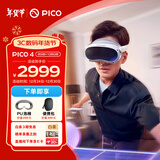 PICO 4 VR 一体机 8+128G VR眼镜 XR空间计算智能眼镜游戏机串流AR观影非quest3送礼 企业团购